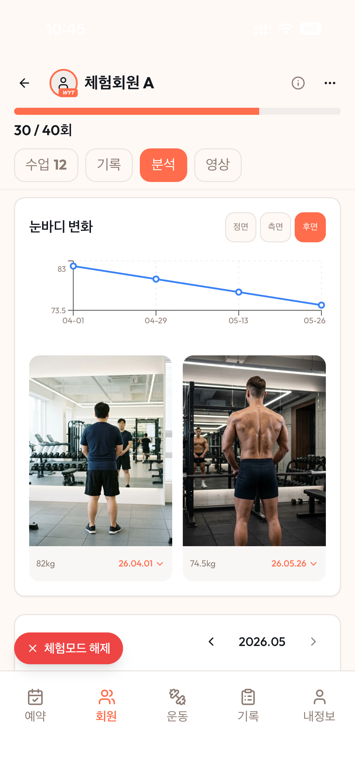 눈바디 비교